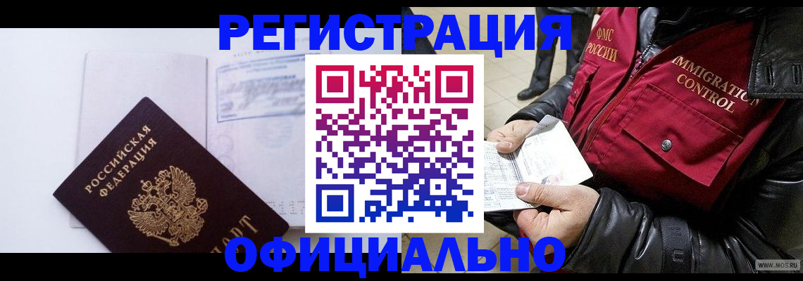 временная регистрация недорого в Козьмодемьянске